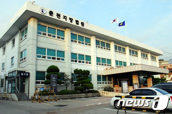 춘천지방법원 (자료사진) © 뉴스1