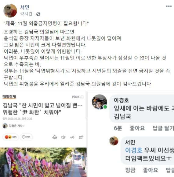 "나뭇잎이 이렇게 위험하다" 서민 화환 치우라는 김남국 저격