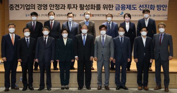 이동걸 KDB산업은행 회장(왼쪽 세번째), 양향자 더불어민주당 의원(왼쪽 네번째), 강호갑 한국중견기업연합회장(왼쪽 다섯번째), 더불어민주당 김병욱(왼쪽 여섯번째) 이원욱(왼쪽 일곱번째) 의원 등 관계자들이 29일 서울 대흥동 상장회사회관에서 열린 ‘중견기업 경영 안정과 투자 활성화를 위한 금융제도 선진화 방안’ 세미나에서 기념촬영을 하고 있다. 한국중견기업연합회 제공