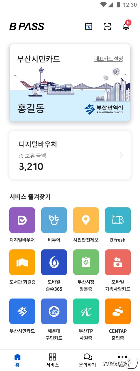 부산 시민위한 블록체인 기반 신분증·제보 앱 나왔다 - 파이낸셜뉴스