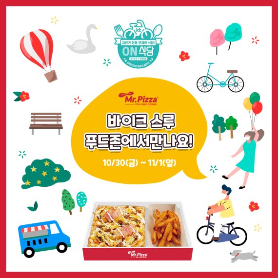 미스터피자, 'KT 바이크스루 ON식당' 참여