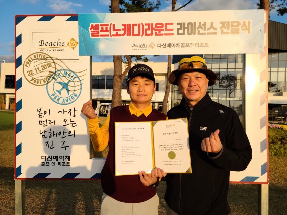 전남 강진군 소재 다산 베아채CC&리조트는 지난 24일 골프장 클럽 하우스에서 '셀프(노캐디) 라운드 라이선스'를 전달식을 가졌다. 라이선스를 전달 받은 우수 고객 박성진씨와 골프장 김흥길 대표(오른쪽)가 사랑의 하트를 그려 보이고 있다. 다산 베아채는 민생을 향한 다산의 사랑과 '시성' 단테의 시혼이 되었던 베아트리채의 이념을 매칭시킨 ‘진정한 사랑’을 의미한다. /사진=다산 베아채CC&리조트