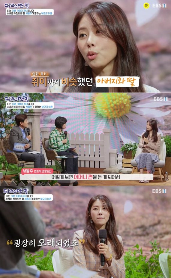 EBS 1TV '인생 이야기 파란만장' 방송화면 갈무리 © 뉴스1