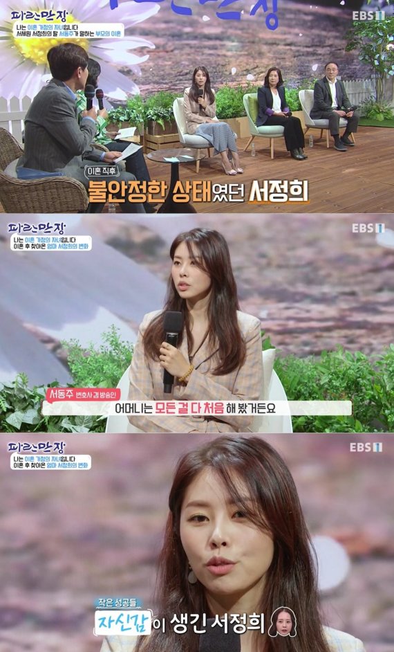EBS 1TV '인생 이야기 파란만장' 방송화면 갈무리 © 뉴스1