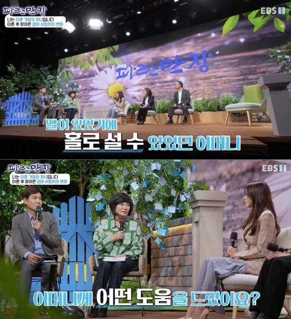 EBS 1TV '인생 이야기 파란만장' 방송화면 갈무리 © 뉴스1