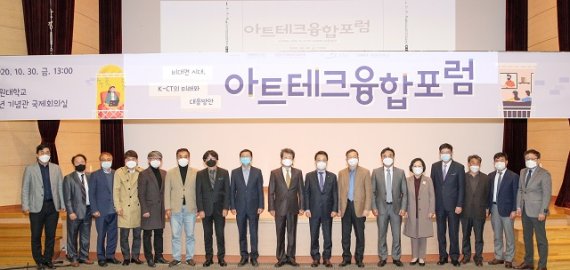 30일 강원대학교 LINC+사업단(단장 최성웅)과 평창국제평화영화제(PIPFF, 이사장 문성근)는 강원대 60주년기념관 국제회의실에서 ‘아트테크융합포럼-비대면 시대, K-CT의 미래와 대응방안’을 개최했다 고 밝혔다. 사진=강원대학교 제공