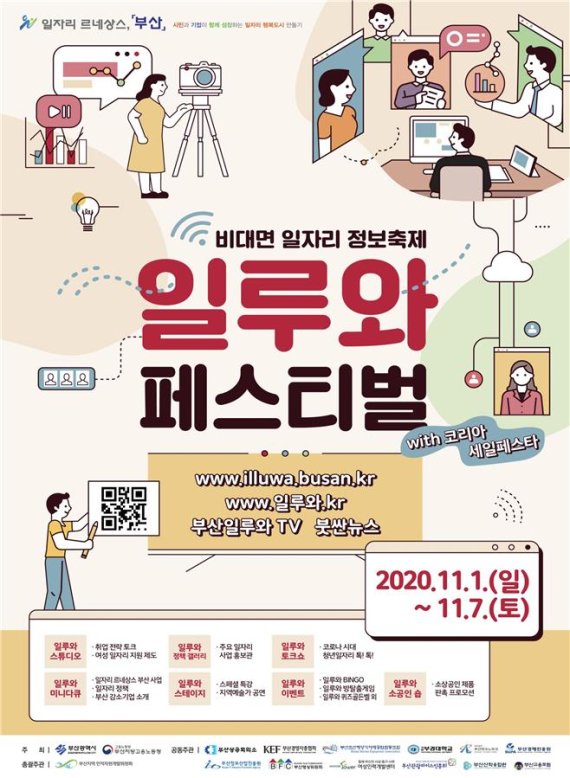 부산 취업성공전략은 ‘일루와.kr’에서