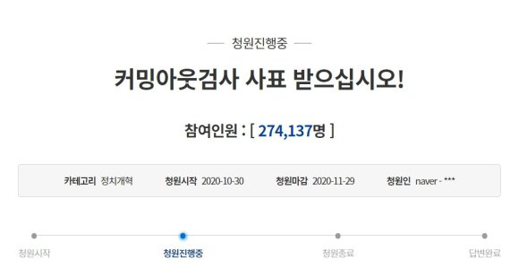 ‘커밍아웃 검사 사표 받으라’ 청원 27만명 돌파…靑 입장은?