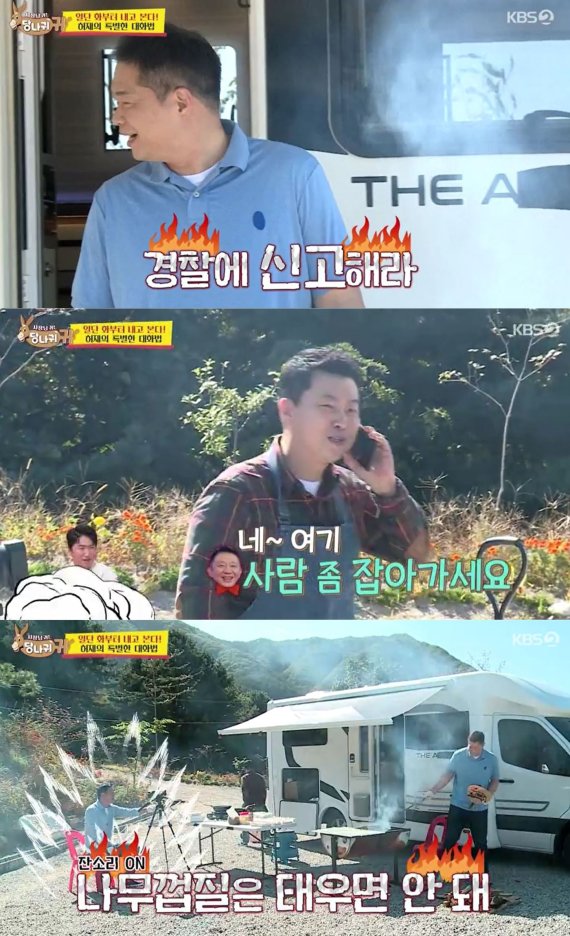 KBS 2TV '사장님 귀는 당나귀 귀' 방송화면 갈무리 © 뉴스1