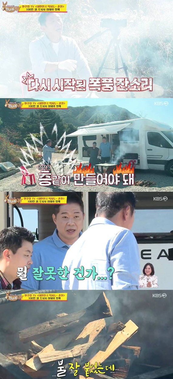 KBS 2TV '사장님 귀는 당나귀 귀' 방송화면 갈무리 © 뉴스1