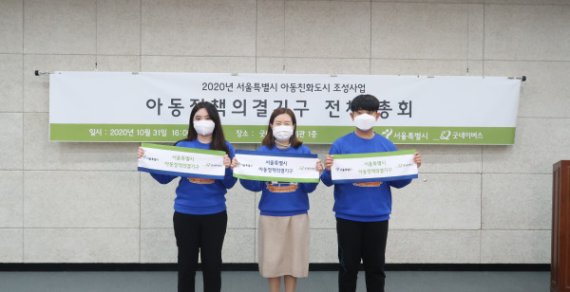 왼쪽에서부터 김태성 아동의원 대표, 박정순 굿네이버스 아동권리사업본부장, 한재욱 아동의원 대표. 끝.