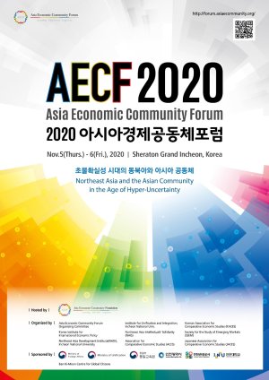‘제12회 아시아경제공동체포럼(AECF)’ 포스터.