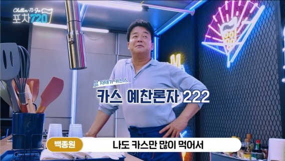 '포차 720'의 두번째 에피소드 '쏘카스 어디까지 마셔봤니?' 편 (사진=오비맥주)