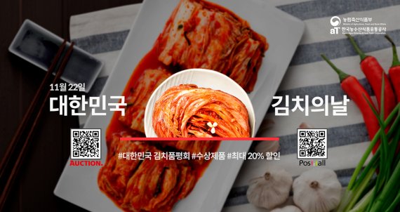 김치품평회 수상 우수 국산김치 기획전. /사진=aT