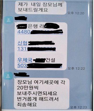 지인 사칭 메신저피싱 25%↑ … 금감원 "반드시 유선통화로 신원 확인 당부"