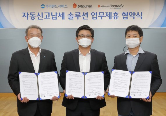 고영배 우리펀드서비스 대표와 김영진 빗썸코리아 최고재무책임자(CFO), 신민철 볼트러스트 대표가 지난 10월 30일 서울시 마포구 우리금융상암센터에서 가상자산 자동신고납세 솔루션 공동개발 및 운영을 위한 업무제휴를 맺고 기념촬영을 하고 있다