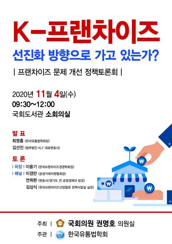 "가맹점사업자단체 신고제, 난립 부작용 방지 위해 신중히 추진해야"