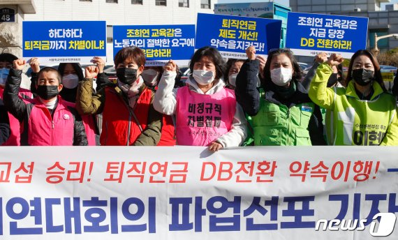 지난 4일 오전 종로구 서울시교육청 앞에서 열린 서울학교비정규직연대회의 총파업선포 기자회견에서 참석자들이 구호를 외치고 있다. 서울학비연대회의는 퇴직연금 DB 전환, 제도 개선, 정규직과 차별 중지, 돌봄교실 지자체 이전 반대 등을 요구하며 오는 19~20일 파업에 돌입한다고 밝혔다.