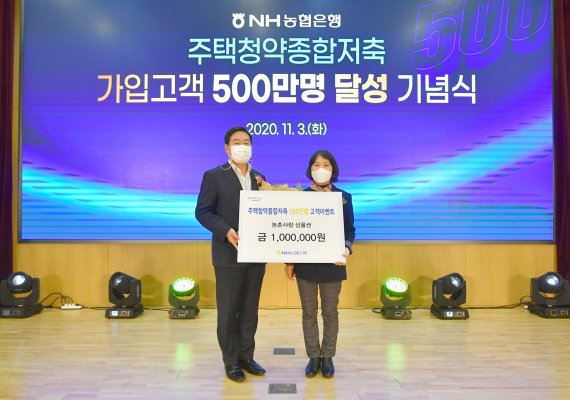 농협은행, 주택청약종합저축 가입 500만 기념 행사