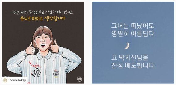 고(故) 박지선씨의 비보가 전해진 지 2일이 지났지만, SNS 상에는 박씨의 생전 일화 등을 언급하며 고인을 기리는 게시물이 이어지고 있다. /사진=인스타그램 캡쳐