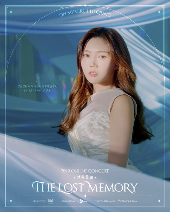 오마이걸 효정/사진제공=WM엔터테인먼트 © 뉴스1