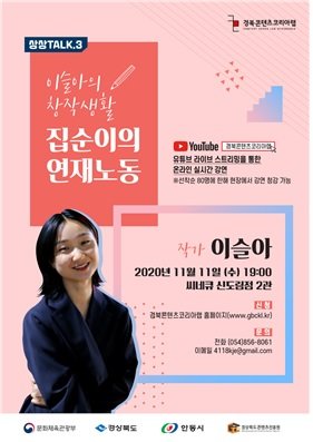 경북콘텐츠코리아랩, 이슬아 작가 초청 강연