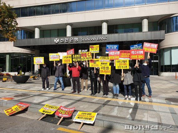 4일 오후 신한은행 라임펀드 피해자들이 신한은행 본사를 찾아 항의집회를 열었다. 전국사모펀드공대위 제공.