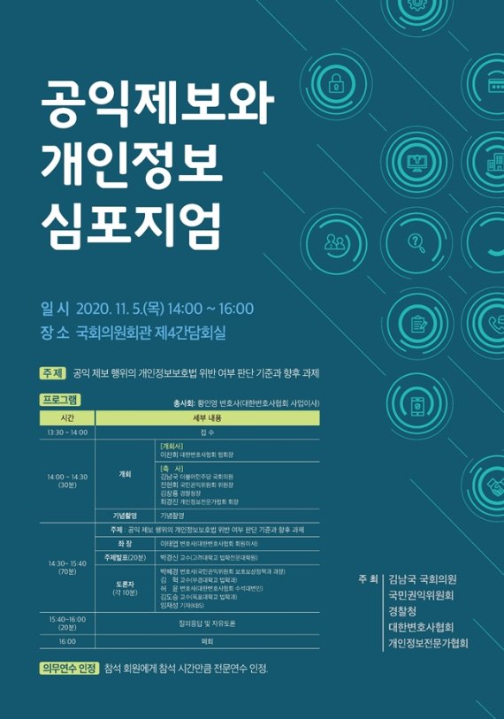 대한변협, '공익제보와 개인정보 심포지엄' 5일 개최
