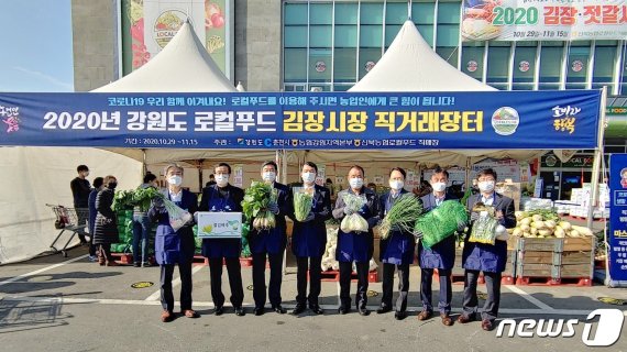 2020년 로컬푸드 김장시장 직거래장터가 이달 5일부터 오는 15일까지 춘천지역 농협 하나로마트 7곳에서 열린다.(농협 강원지역본부 제공)© 뉴스1