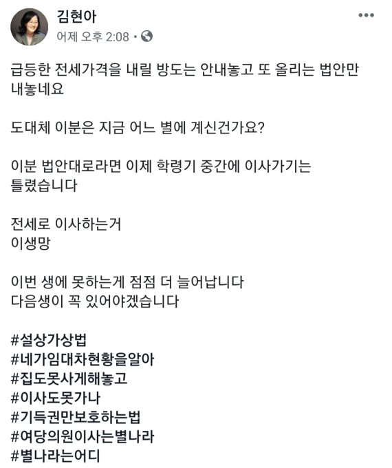 김현아, ‘전세 3+3년’ 법안 추진에 “이분 어느 별에 계시나”