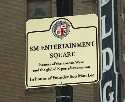 SM 엔터테인먼트 스퀘어 표지판