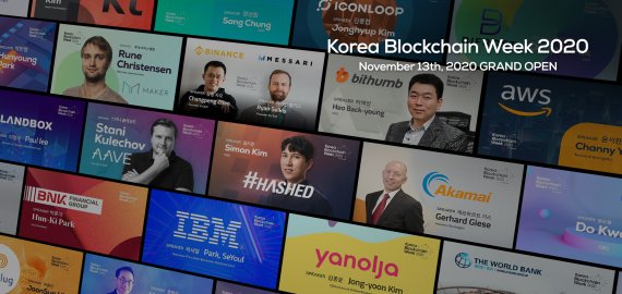 '코리아 블록체인 위크(Korea Blochain Week, KBW) 2020' 행사가 오는 13일 오후 12시부터 개최된다.