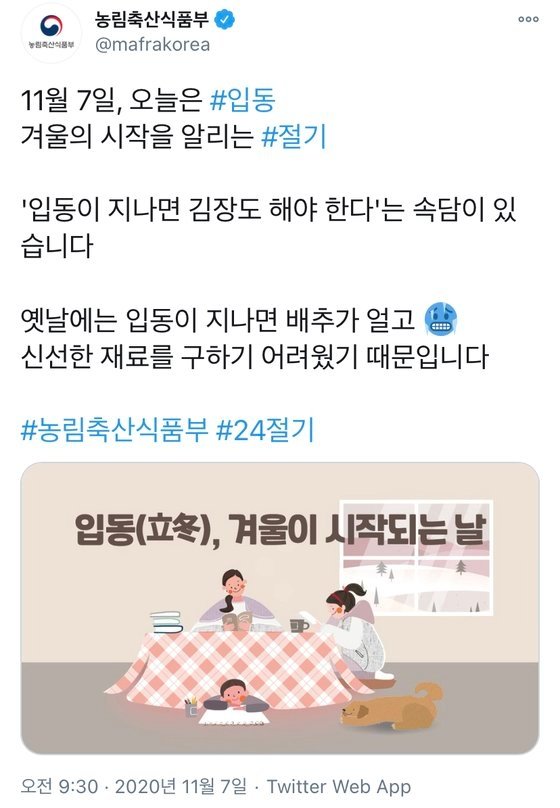 논란이 되자 삭제된 농식품부 입동 설명 게시물