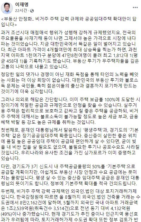 출처=이재명 경기지사 페이스북 캡처