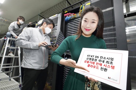 KT-KT DS 컨소시엄, 신영증권 금융 클라우드 전환