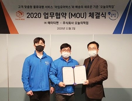 오늘의픽업, 아임유어박스 MOU 체결, “택배비 수준 저렴한 당일배송 서비스 가능해져”