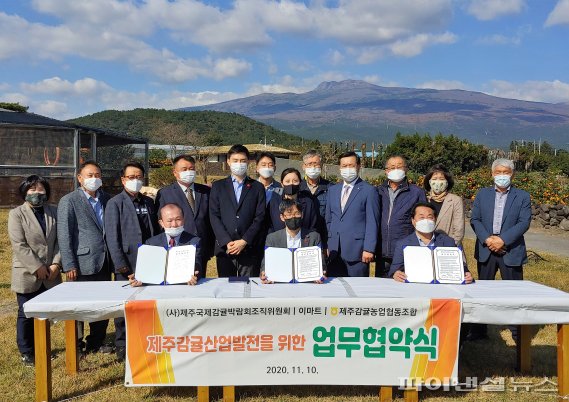 10일 열린 제주감귤산업 발전을 위한 업무협약식