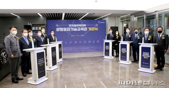 한국폴리텍대학 광명융합기술교육원 10일 개원식. 사진제공=광명시