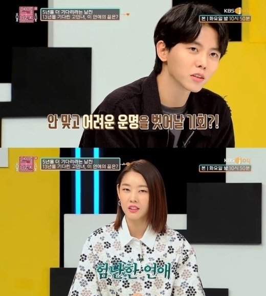 ‘연애의 참견3’ 어긋난 고민녀의 타이밍…‘안타까운 사연’