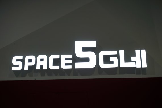 광주에 5G미디어실증체험관 '스페이스 5G네' 문 연다