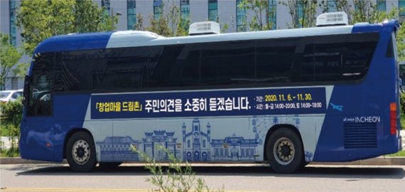 인천시, 창업마을 '드림촌' 조성 관련 현장 소통창구 운영