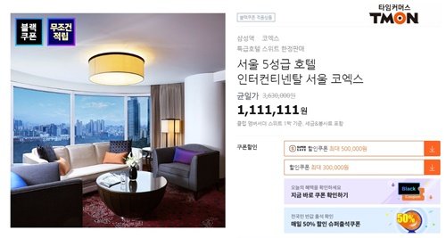 각국 정상들이 머물렀던 초특급 호텔 객실을 티몬에서 초특가로!