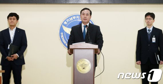 정진관 경기남부지방경찰청 사이버안전과장이 16일 오전 경기도 수원시 경기남부지방경찰청에서 웹하드 카르텔 및 직원 폭행-강요 피의자 양진호 한국미래기술 회장에 대한 수사 결과를 발표하고 있다. 2018.11.16/뉴스1 © News1 DB