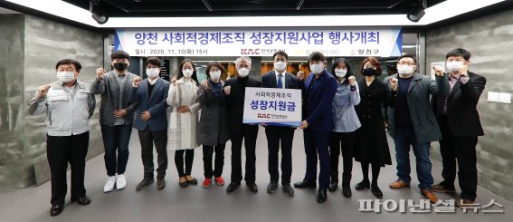 한국공항공사는 지난 10일 서울 강서구 항공지원센터 창업보육센터에서 '양천 사회적경제조직 성장지원사업'에 1억5000만원의 기금을 전달했다. 장호상 공항공사 전략기획본부장(왼쪽 여덟번째)이 참석자들과 기념촬영을 하고 있다. /사진=한국공항공사 제공