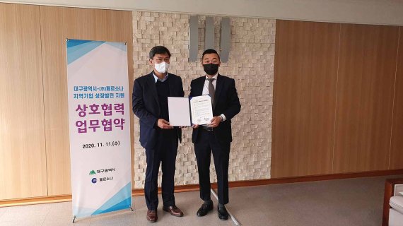 최운백 대구시 경제국장(왼쪽)이 11일 배준철 ㈜페르소나 대표와 지역기업의 애로해결 채널 다각화를 통한 성장·발전 지원 업무협약을 체결했다. 사진=대구시 제공