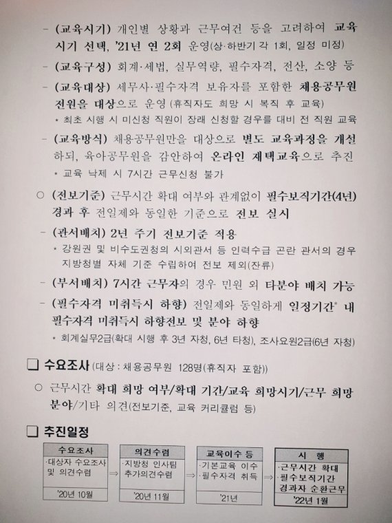 [단독]시간선택제 공무원 근무시간 확대요구에…국세청 "시험 통과하면"