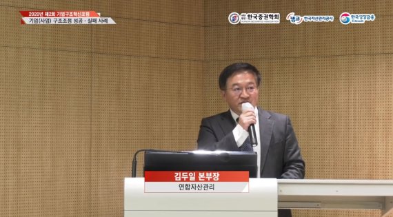 김두일 유암코(연합자산관리) 본부장