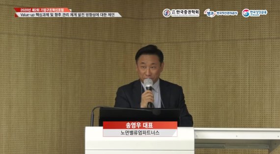 송영우 노먼밸류업파트너스 대표
