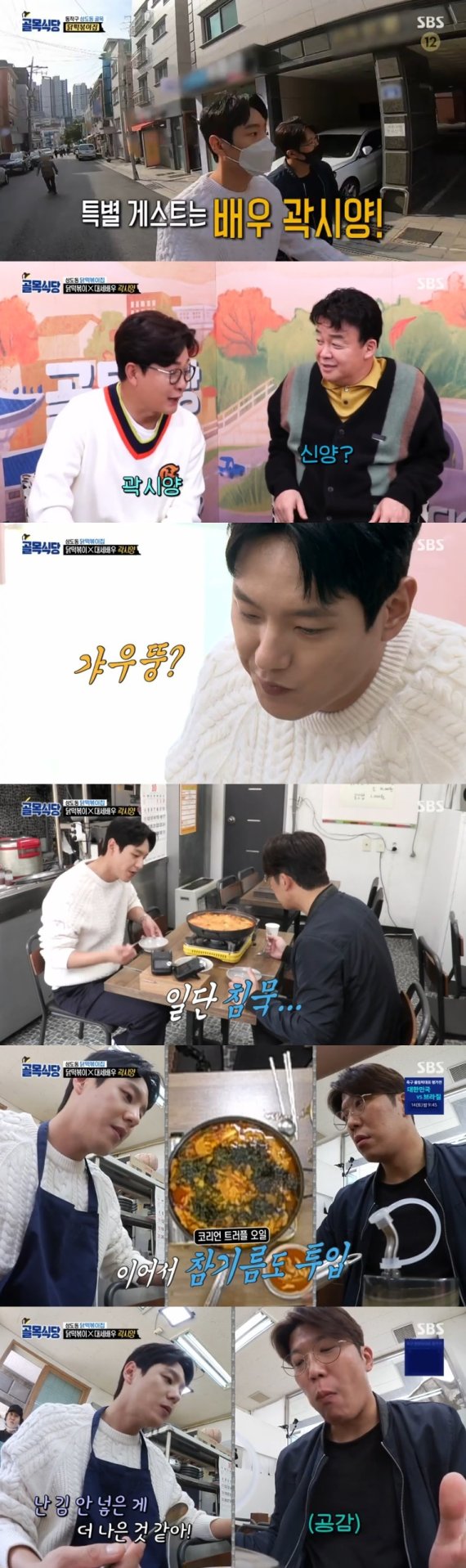 SBS '백종원의 골목식당' 캡처 © 뉴스1
