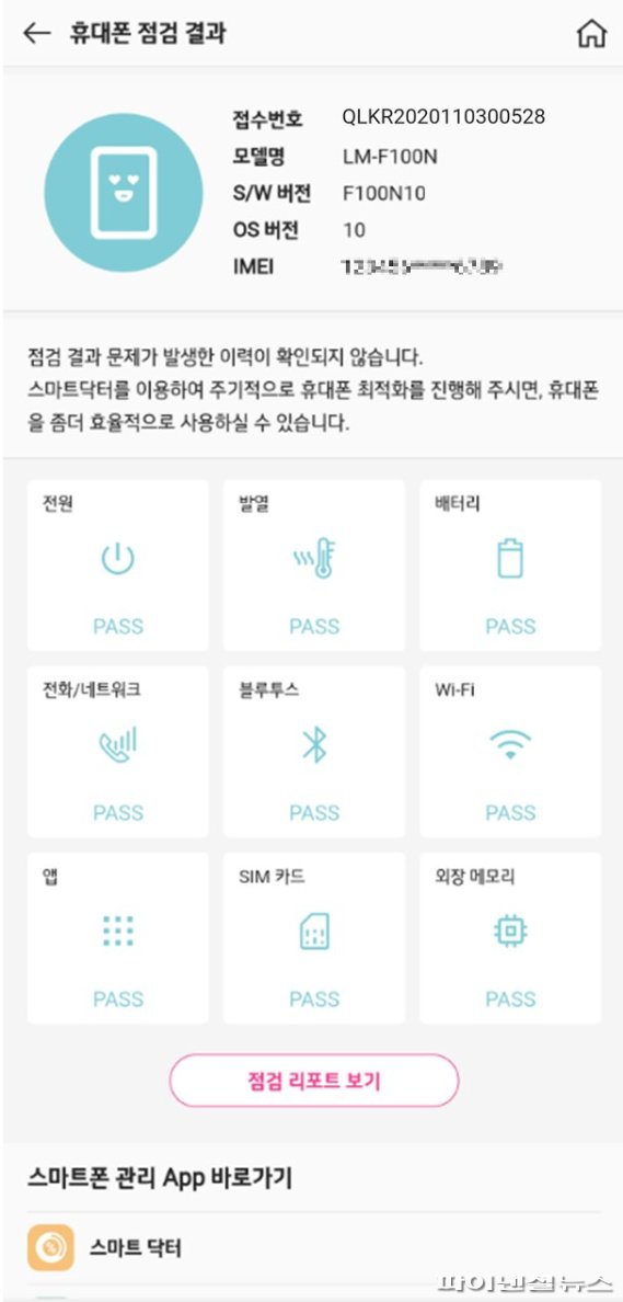 LG전자 스마트폰 자가진단 서비스 개요. LG전자 제공